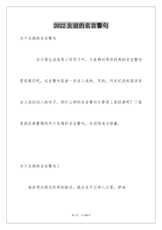 2024友谊的名言警句_6