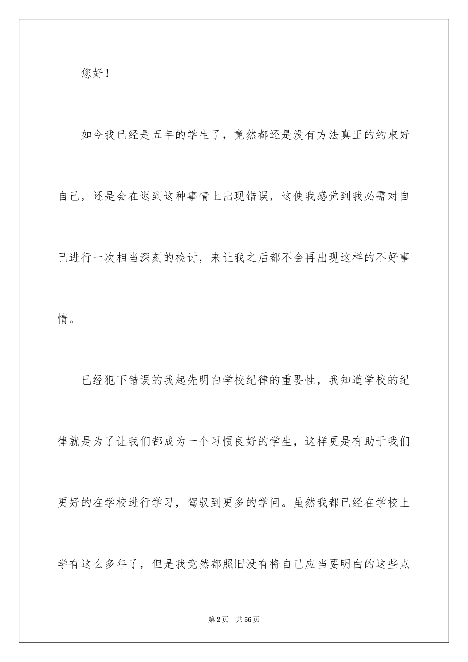 2024学生上课迟到检讨书_49_第2页