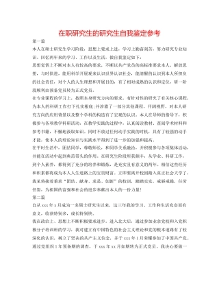 在职研究生的研究生自我鉴定参考 