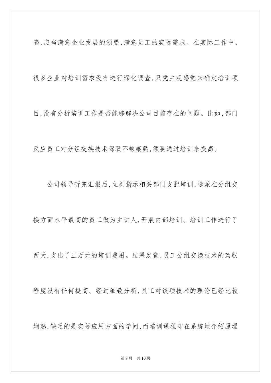 2024培训3个阶段的问题分析_第3页