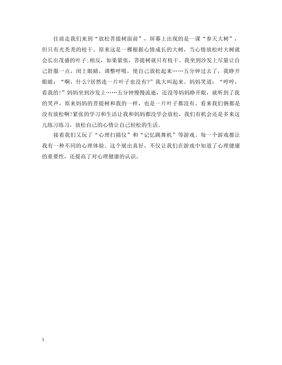 心理健康心得体会600字 _第3页