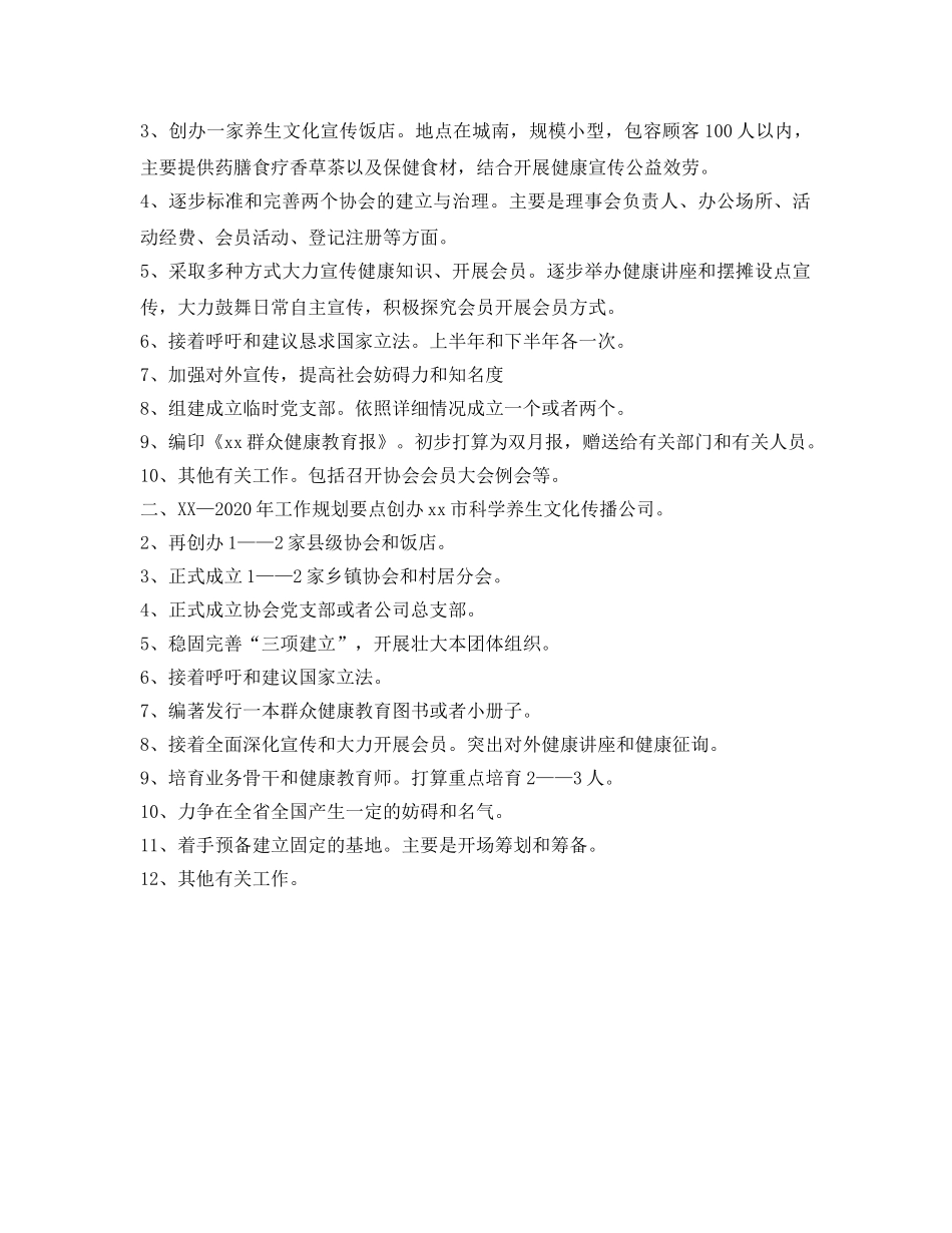 协会年工作总结及年参考计划范文与五年规划 _第2页