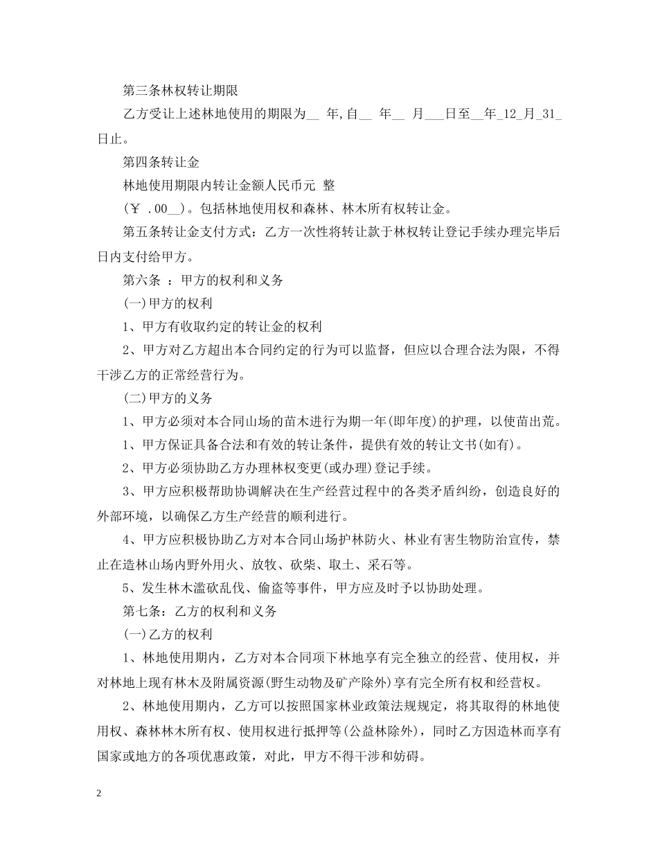 林权转让合同范本 _第2页