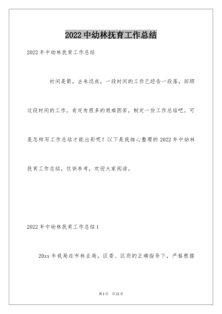 2024中幼林抚育工作总结