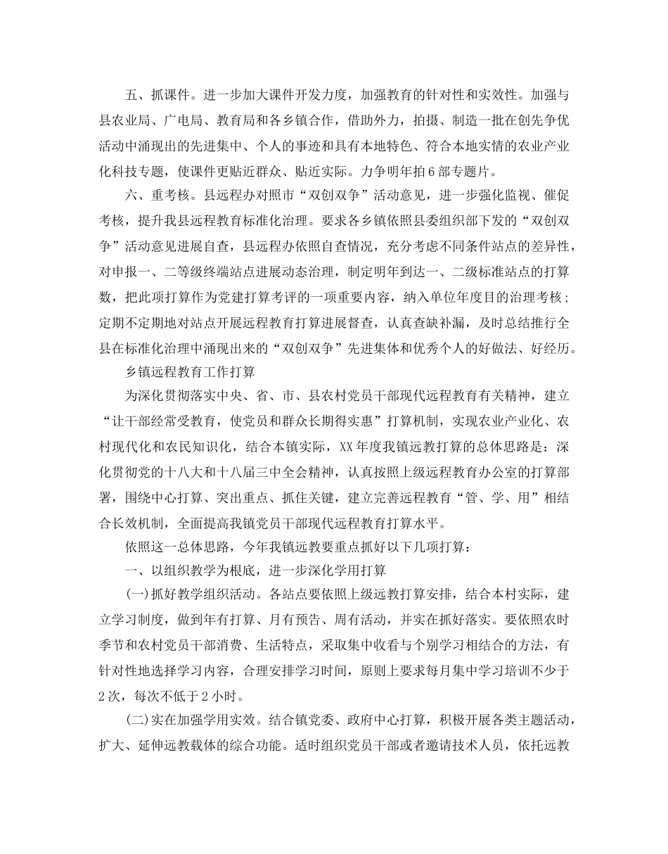 远程教育工作参考计划范例 _第2页