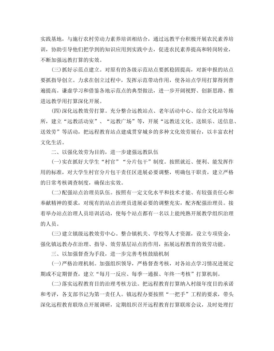 远程教育工作参考计划范例 _第3页