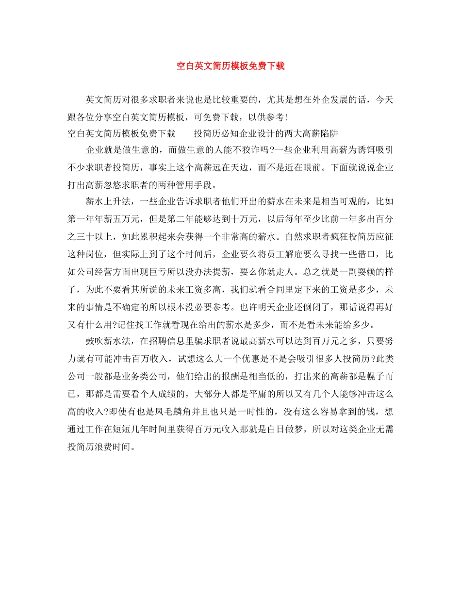 空白英文简历模板免费下载 _第1页