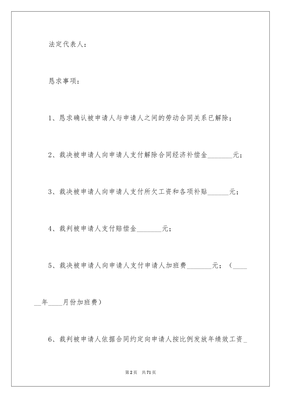 2024劳动仲裁申请书_6_第2页