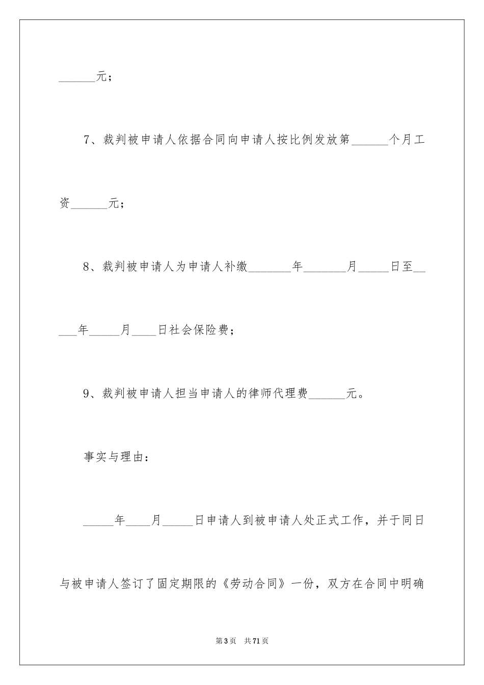 2024劳动仲裁申请书_6_第3页