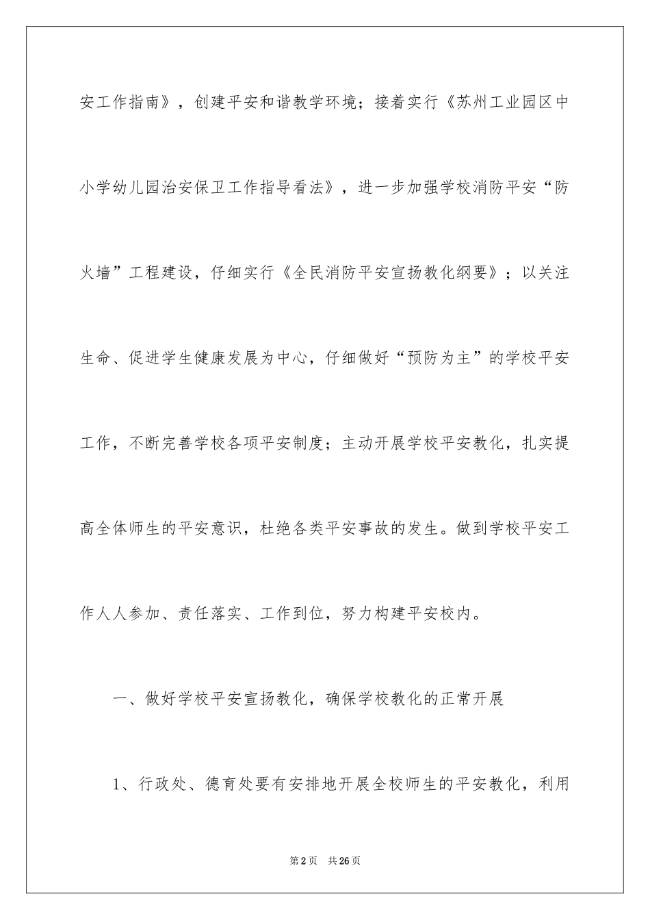 2024全年安全工作计划_7_第2页