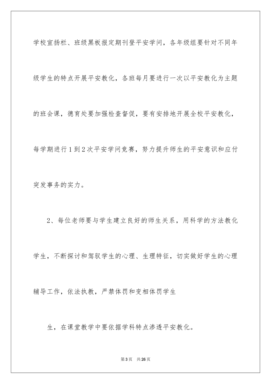 2024全年安全工作计划_7_第3页