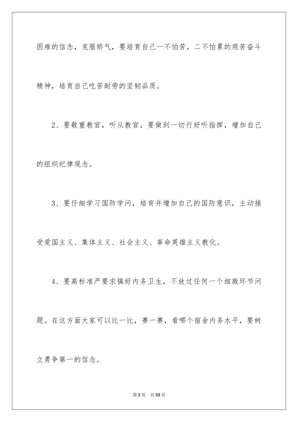 2024军训开幕式学生代表发言稿_11_第3页