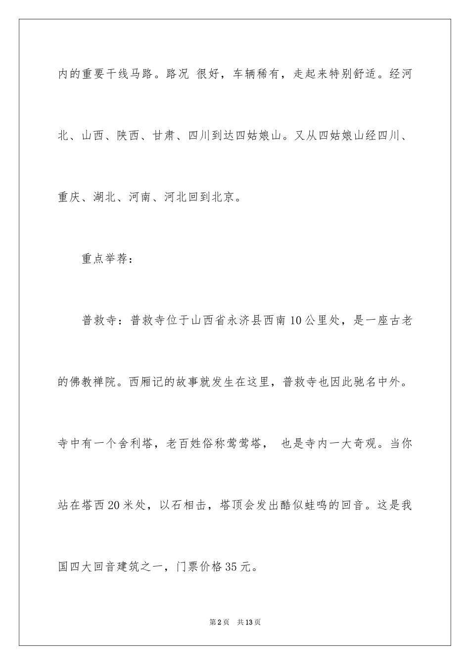 2024国庆中秋自驾游好去处_第2页