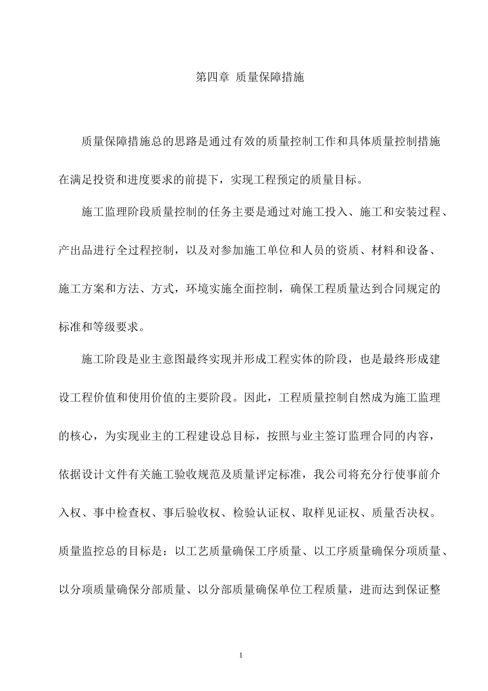 质量保障措施_第1页