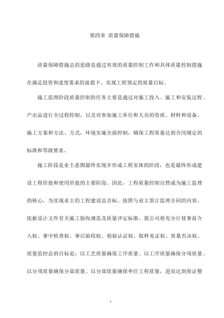 质量保障措施