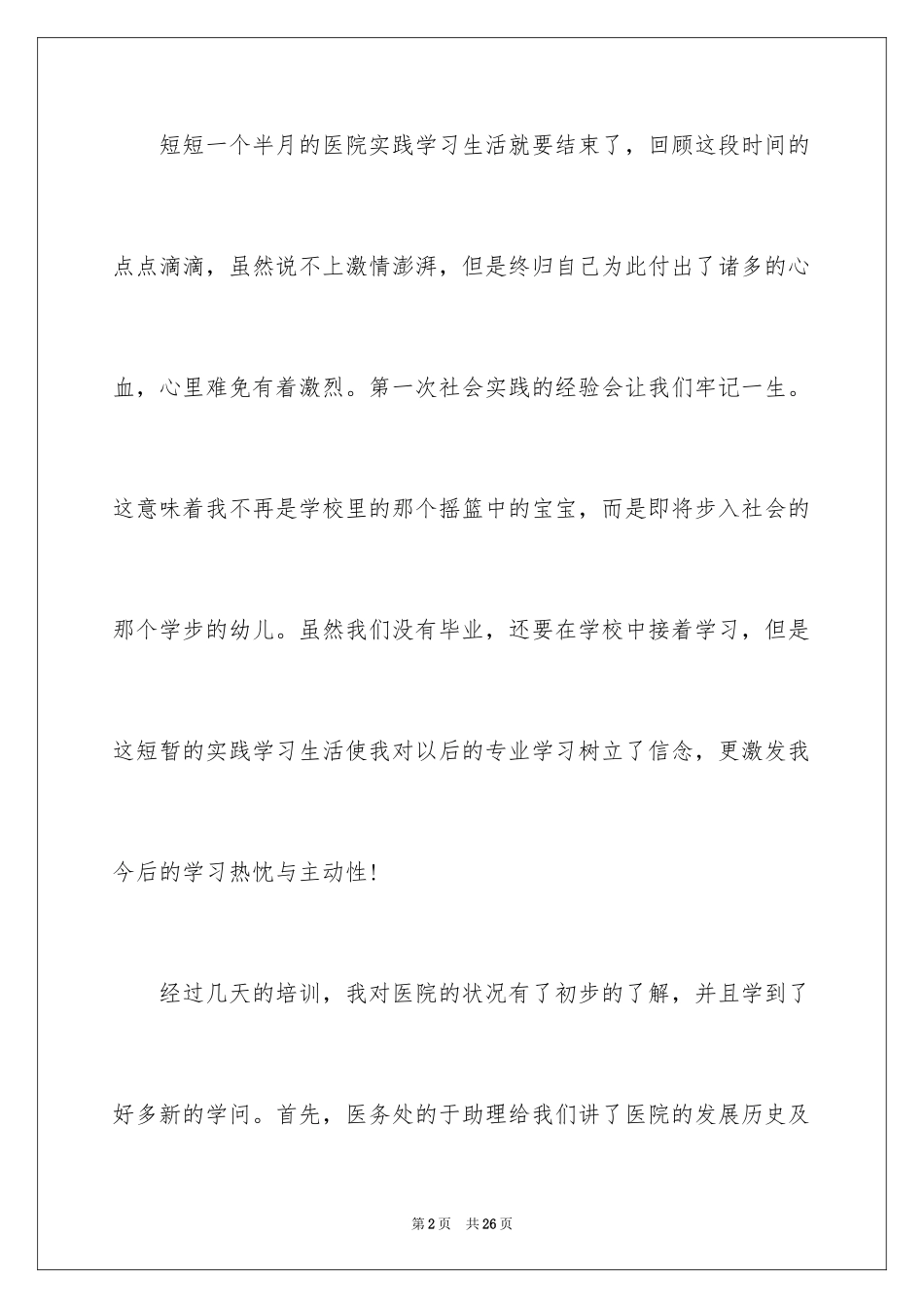 2024大学暑期社会实践总结心得体会_第2页