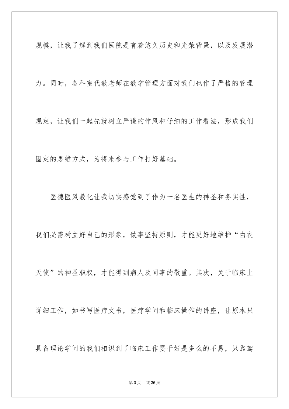 2024大学暑期社会实践总结心得体会_第3页