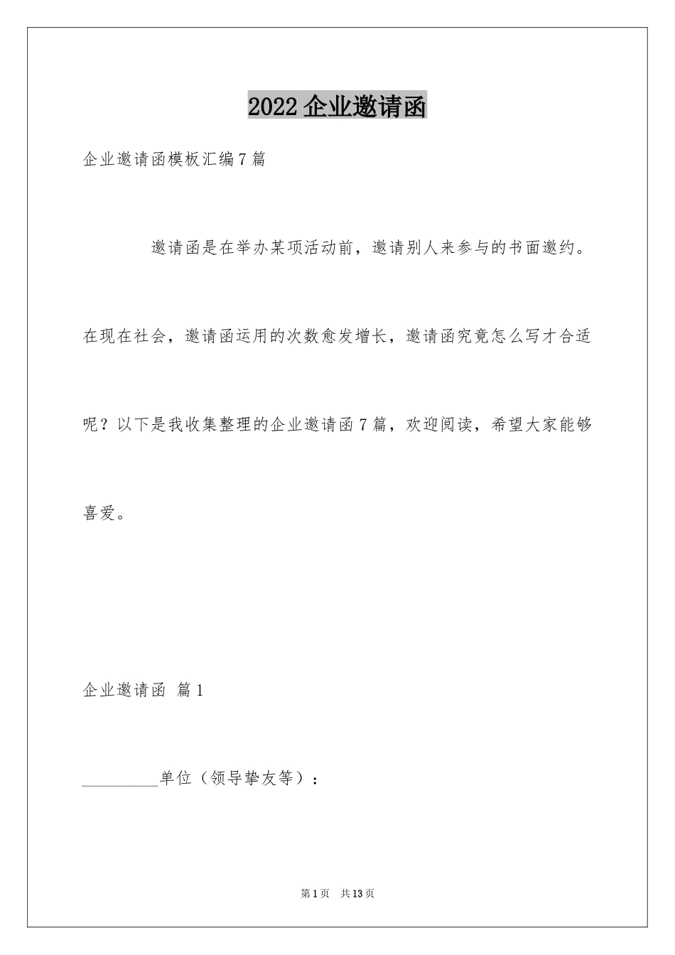 2024企业邀请函_58_第1页