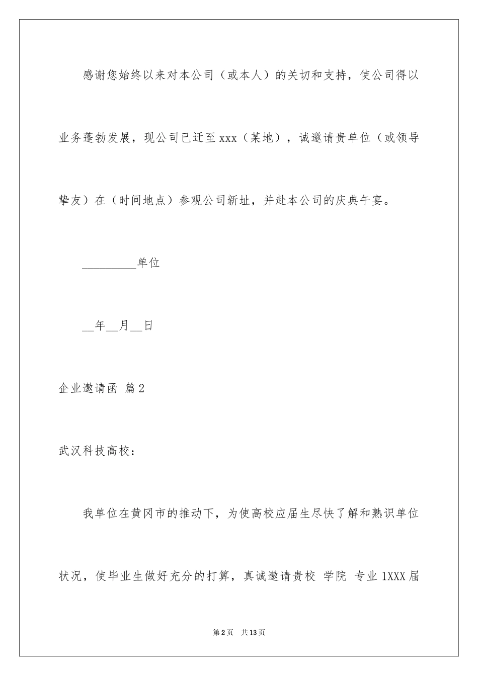 2024企业邀请函_58_第2页