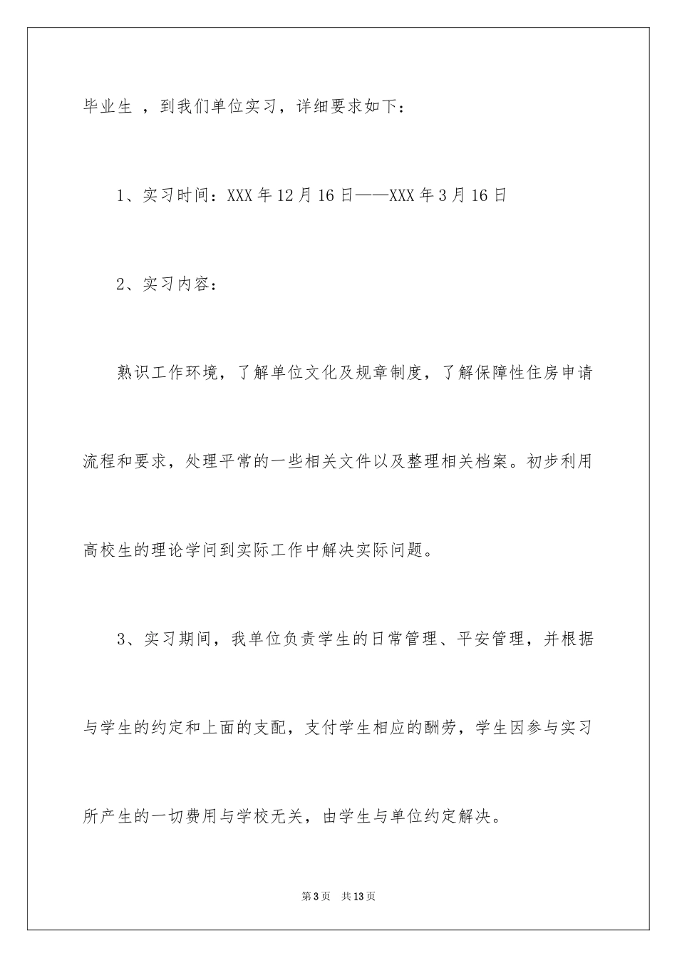 2024企业邀请函_58_第3页