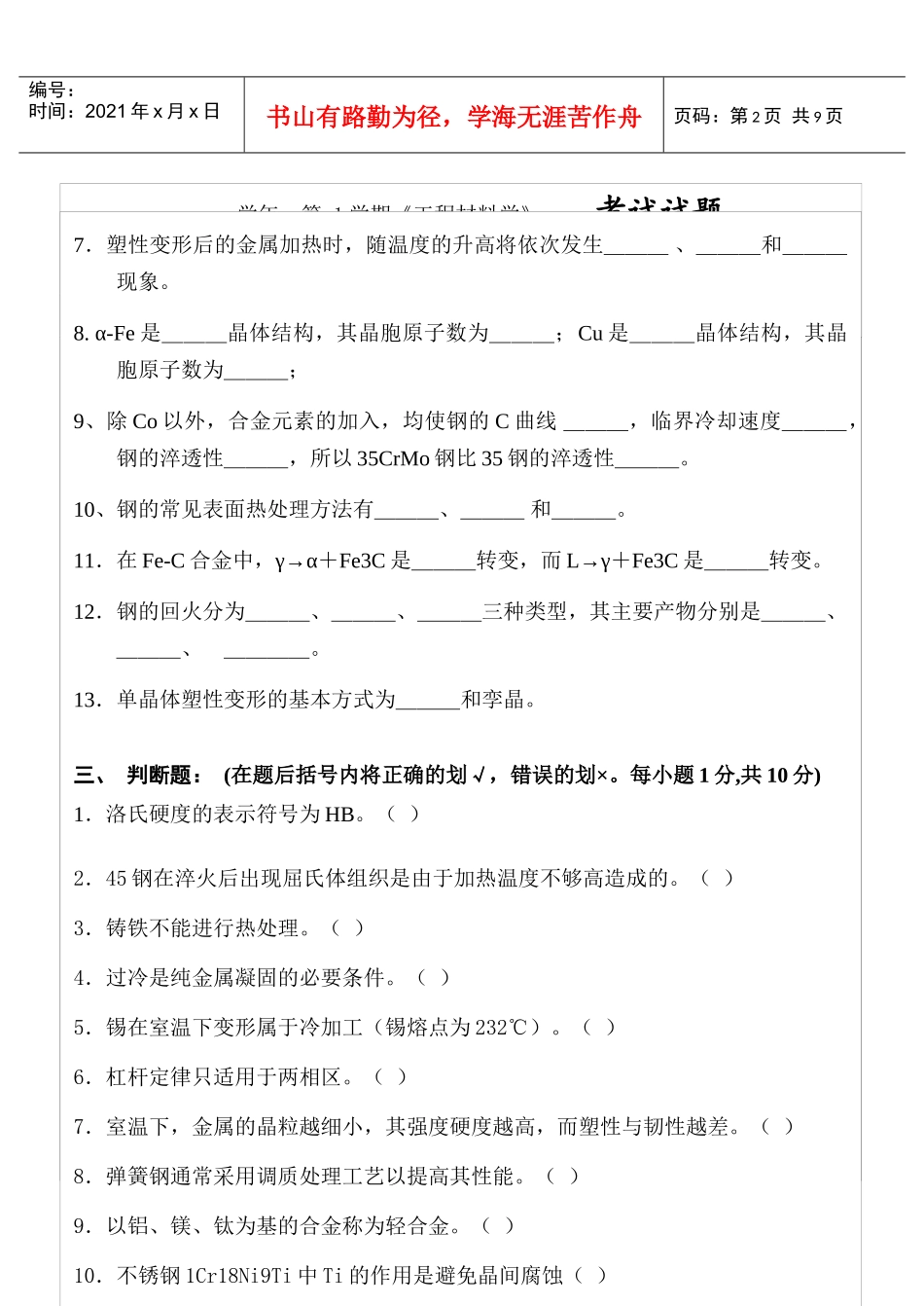 工程材料学期末考试题_第2页