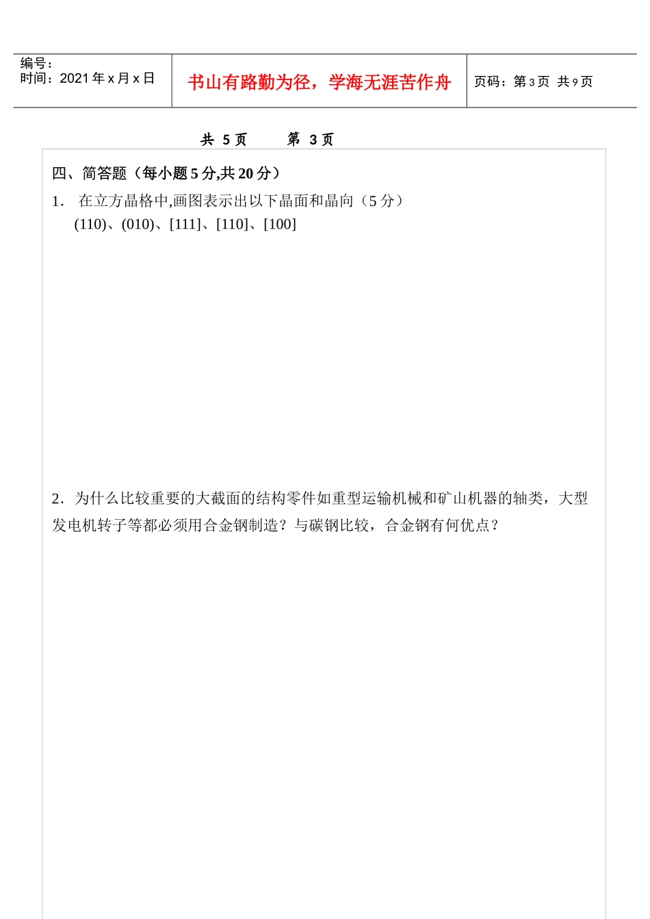 工程材料学期末考试题_第3页