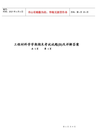 工程材料学期末考试题