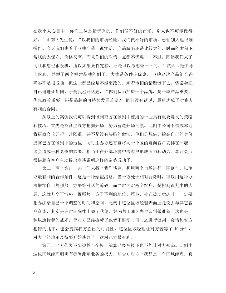 商务谈判案列分析 _第2页