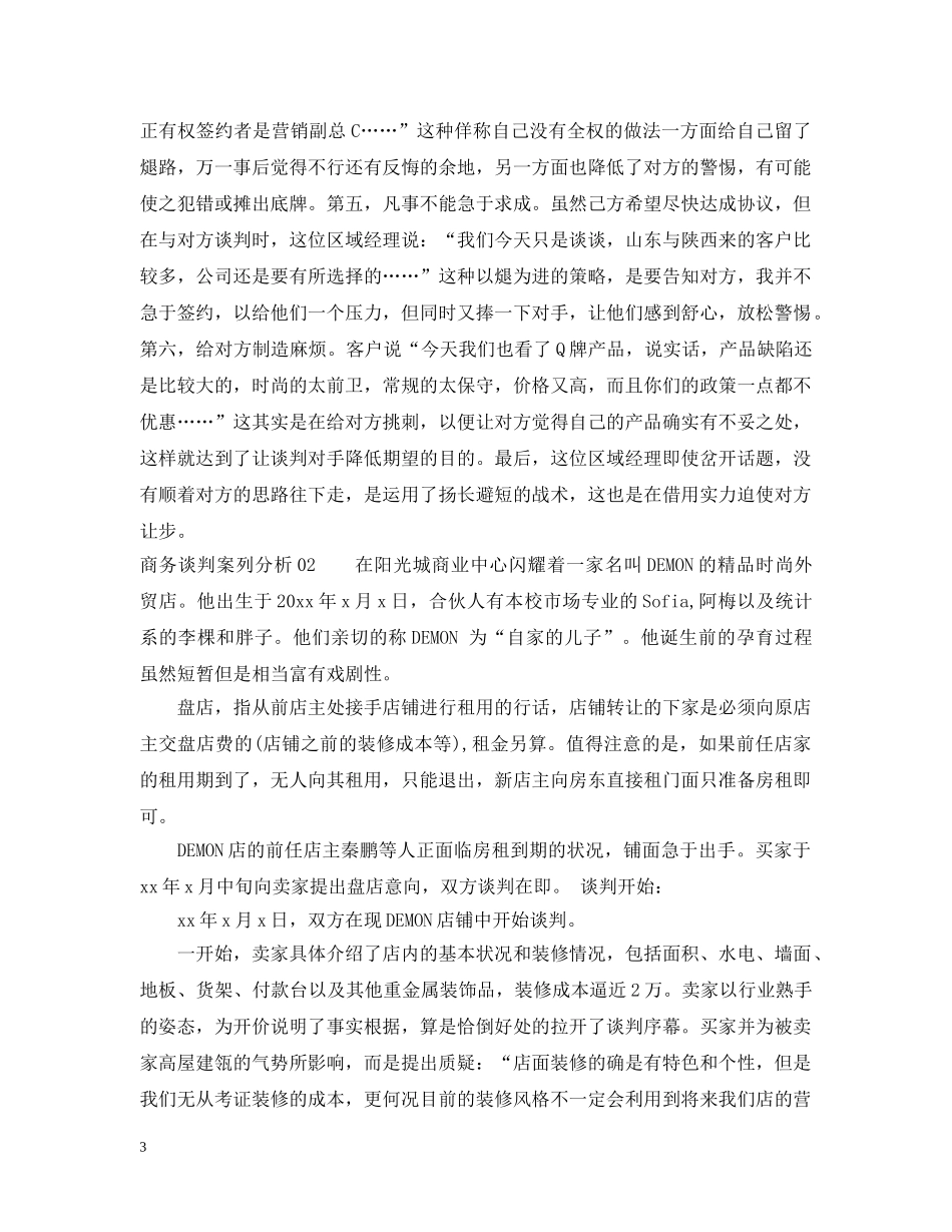 商务谈判案列分析 _第3页