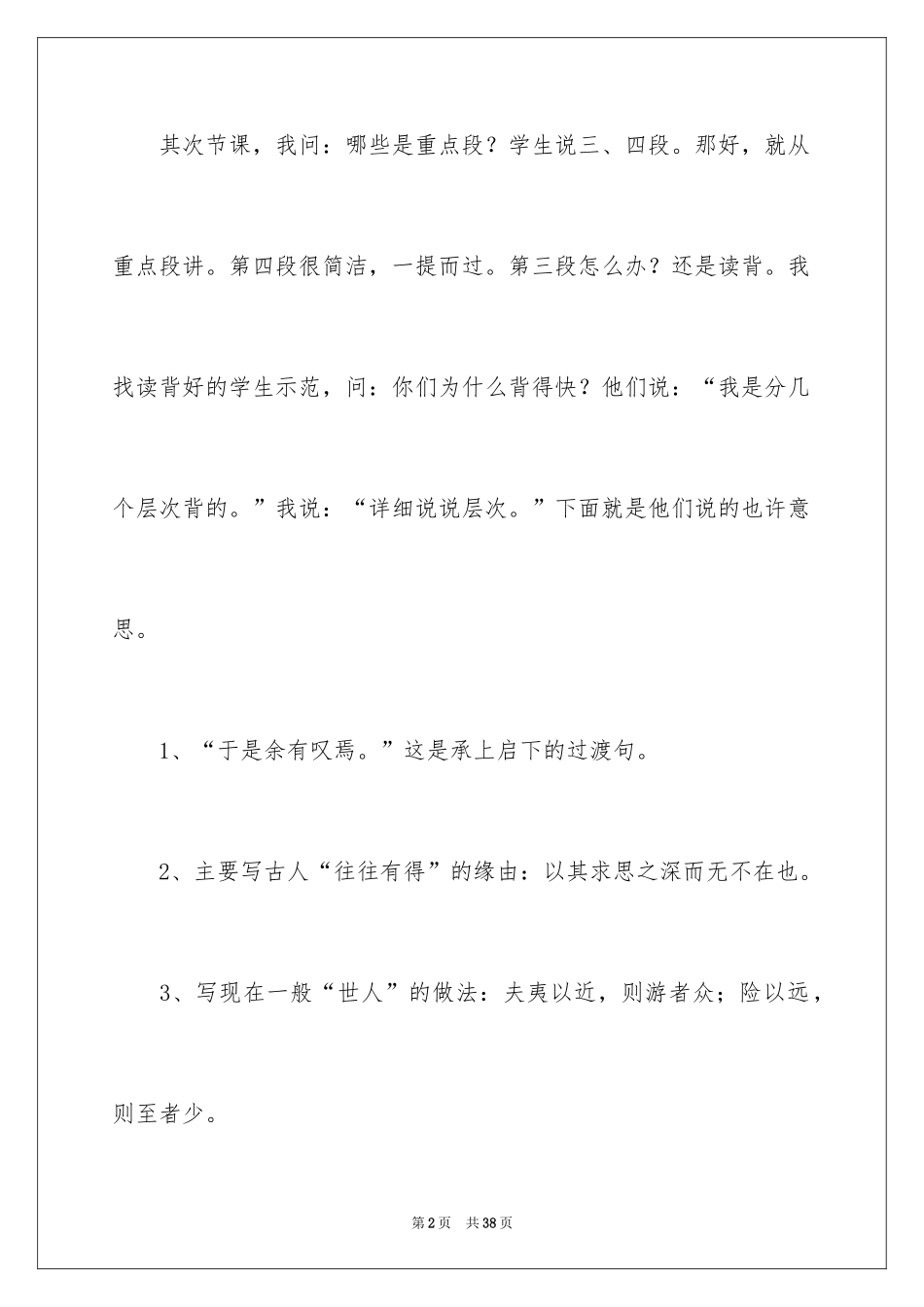 2024《游褒禅山记》教学反思_第2页