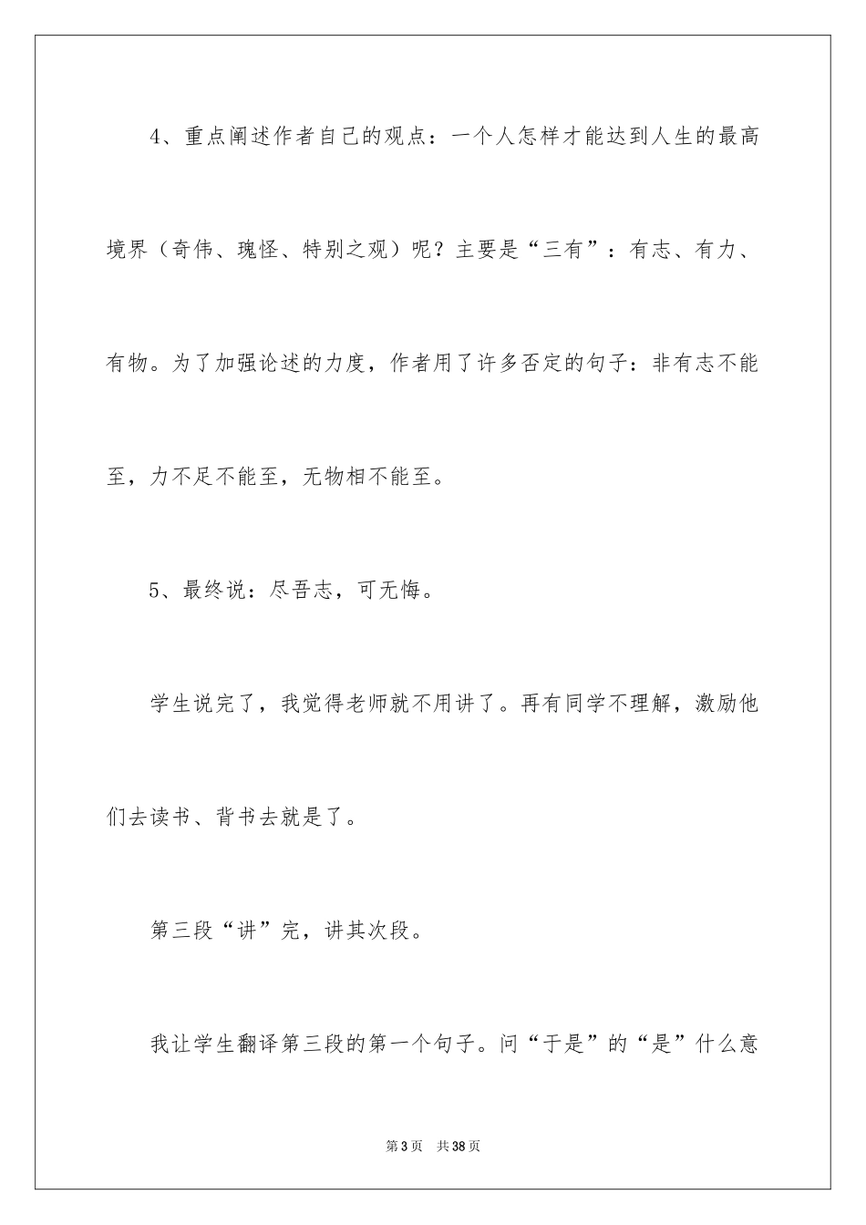 2024《游褒禅山记》教学反思_第3页