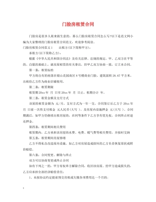 门脸房租赁合同 