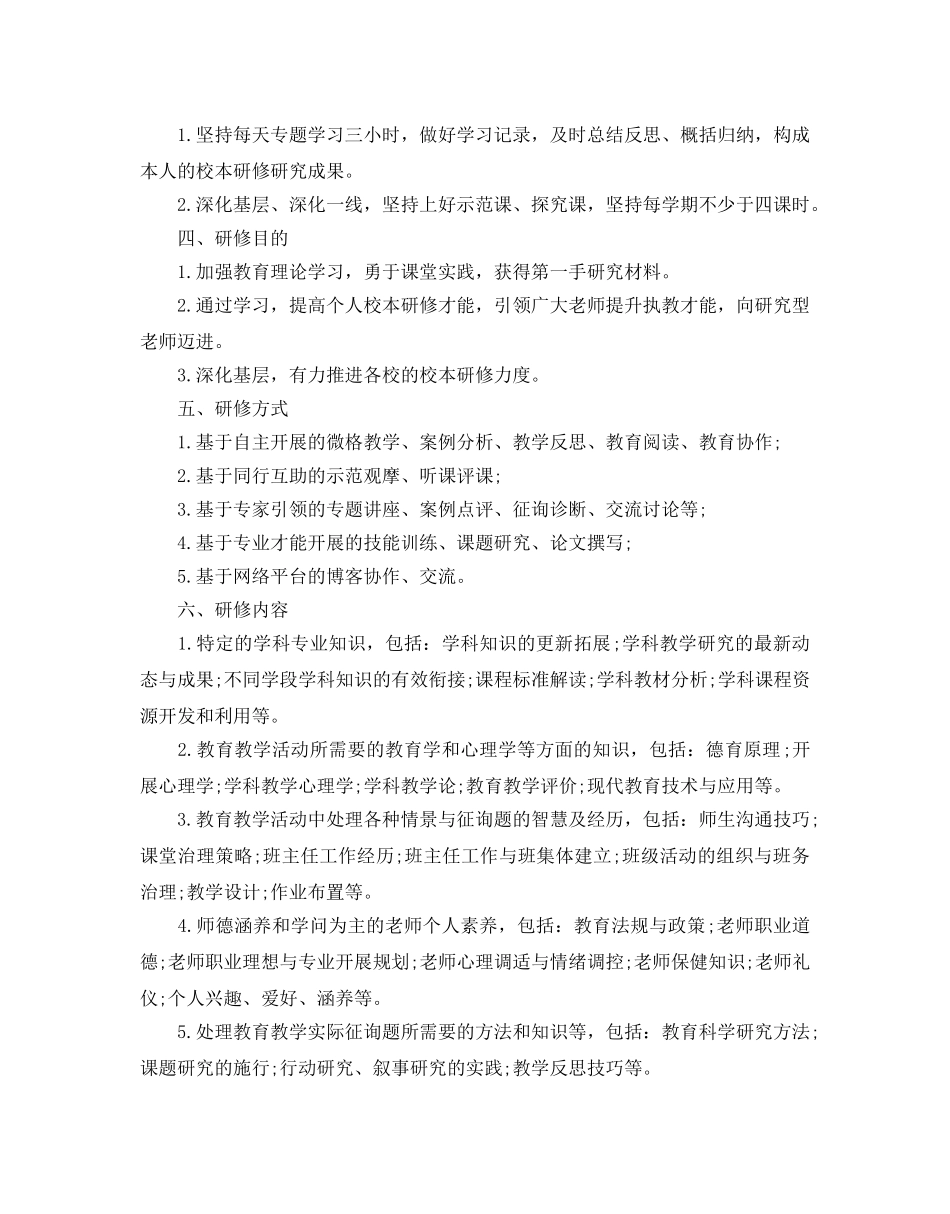 小学语文校本研修学习参考计划 _第2页