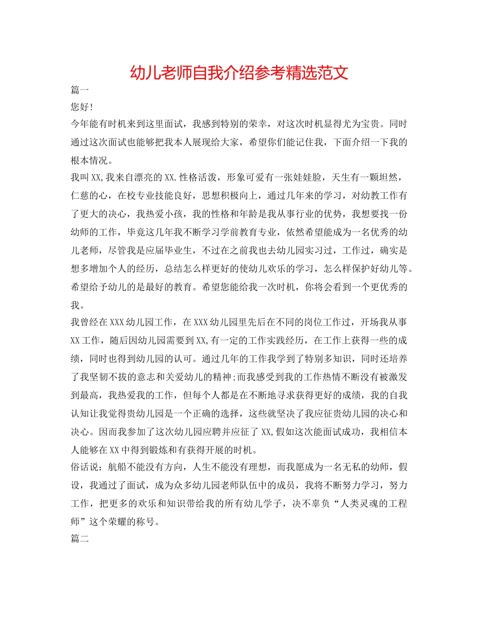 幼儿教师自我介绍参考精选范文 _第1页