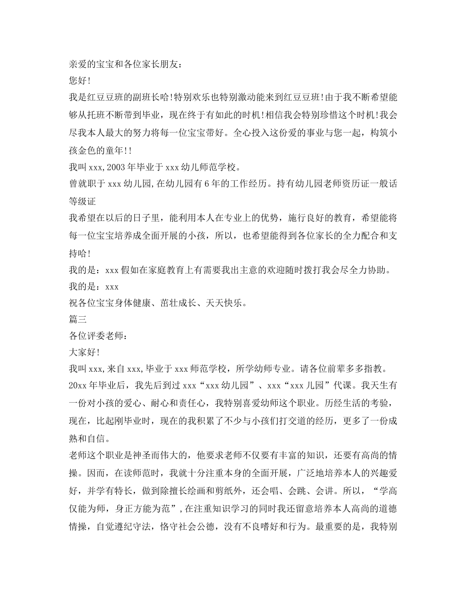 幼儿教师自我介绍参考精选范文 _第2页