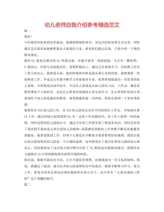 幼儿教师自我介绍参考精选范文 