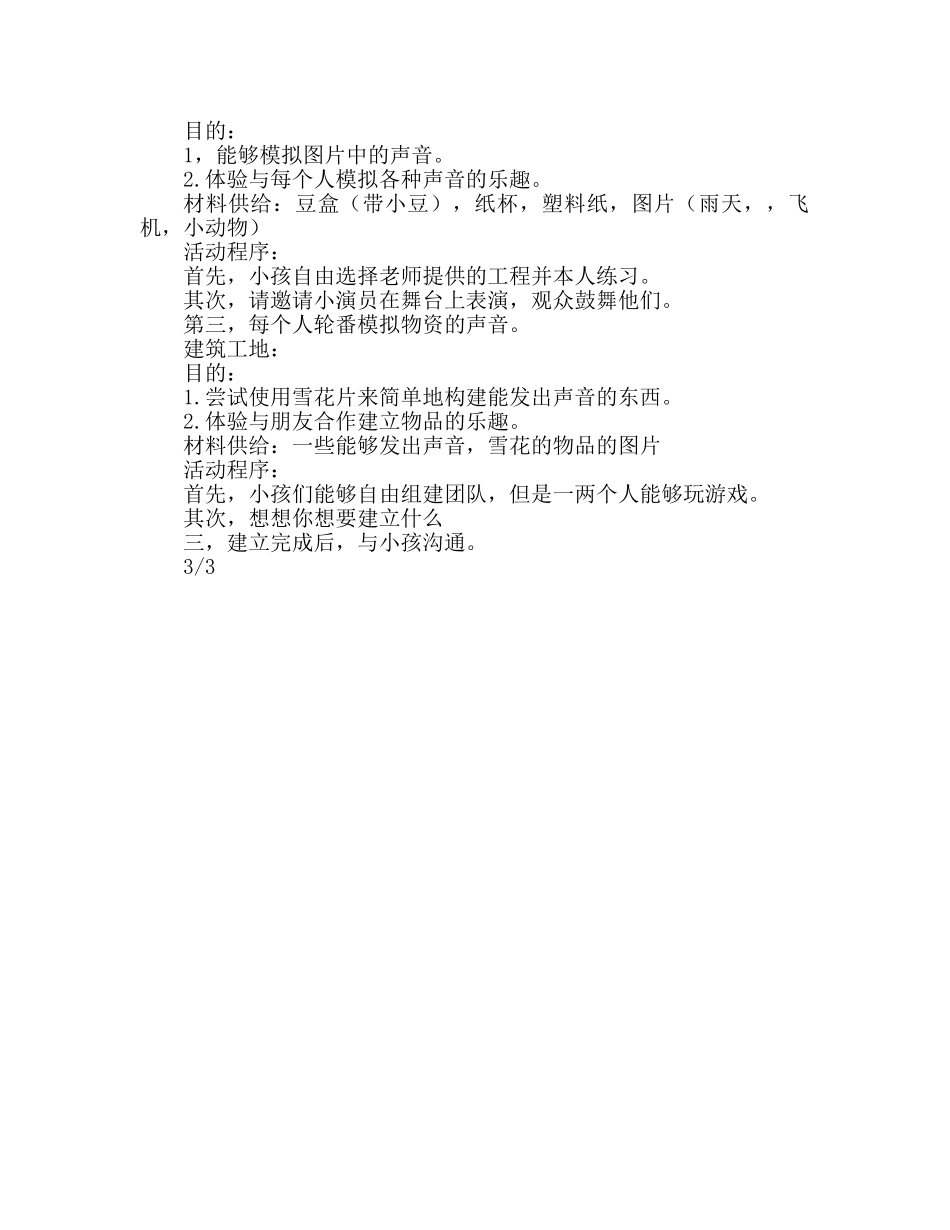 幼儿园小班区域活动参考计划——主题《奇妙的声音》 _第2页