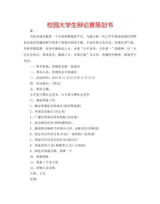 校园大学生辩论赛策划书 