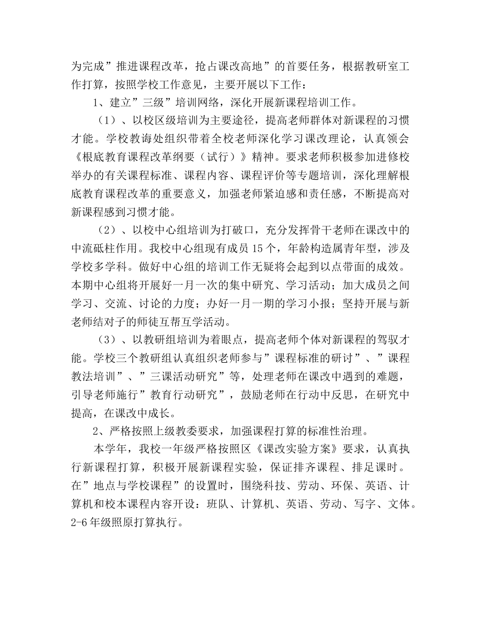 小学校学年教学工作参考计划 _第2页