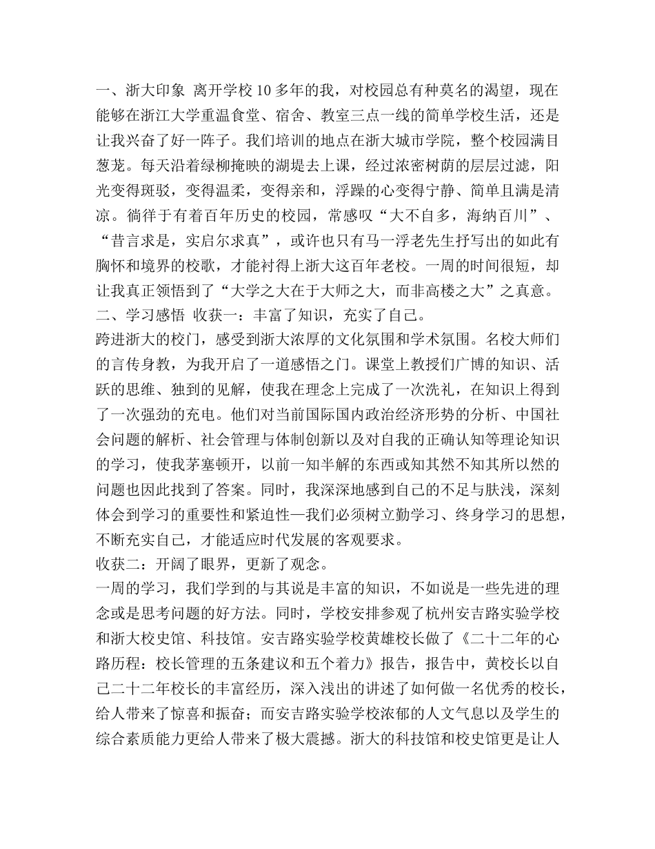 XX党委委员个人述职述廉报告汇编 述职汇报ppt _第3页