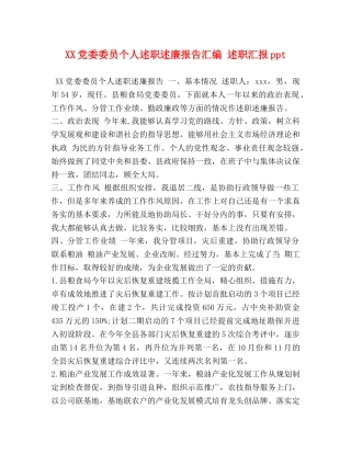 XX党委委员个人述职述廉报告汇编 述职汇报ppt 
