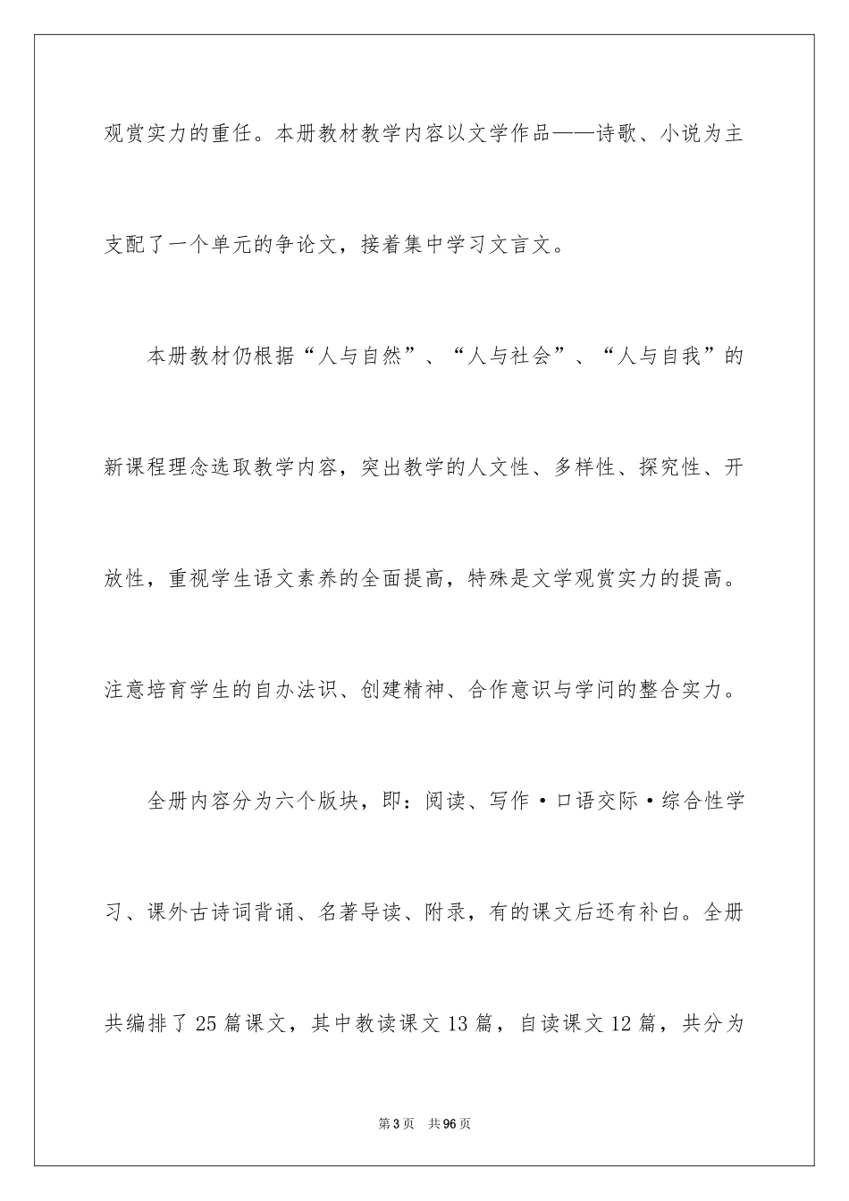 2024九年级上册语文教学计划_18_第3页