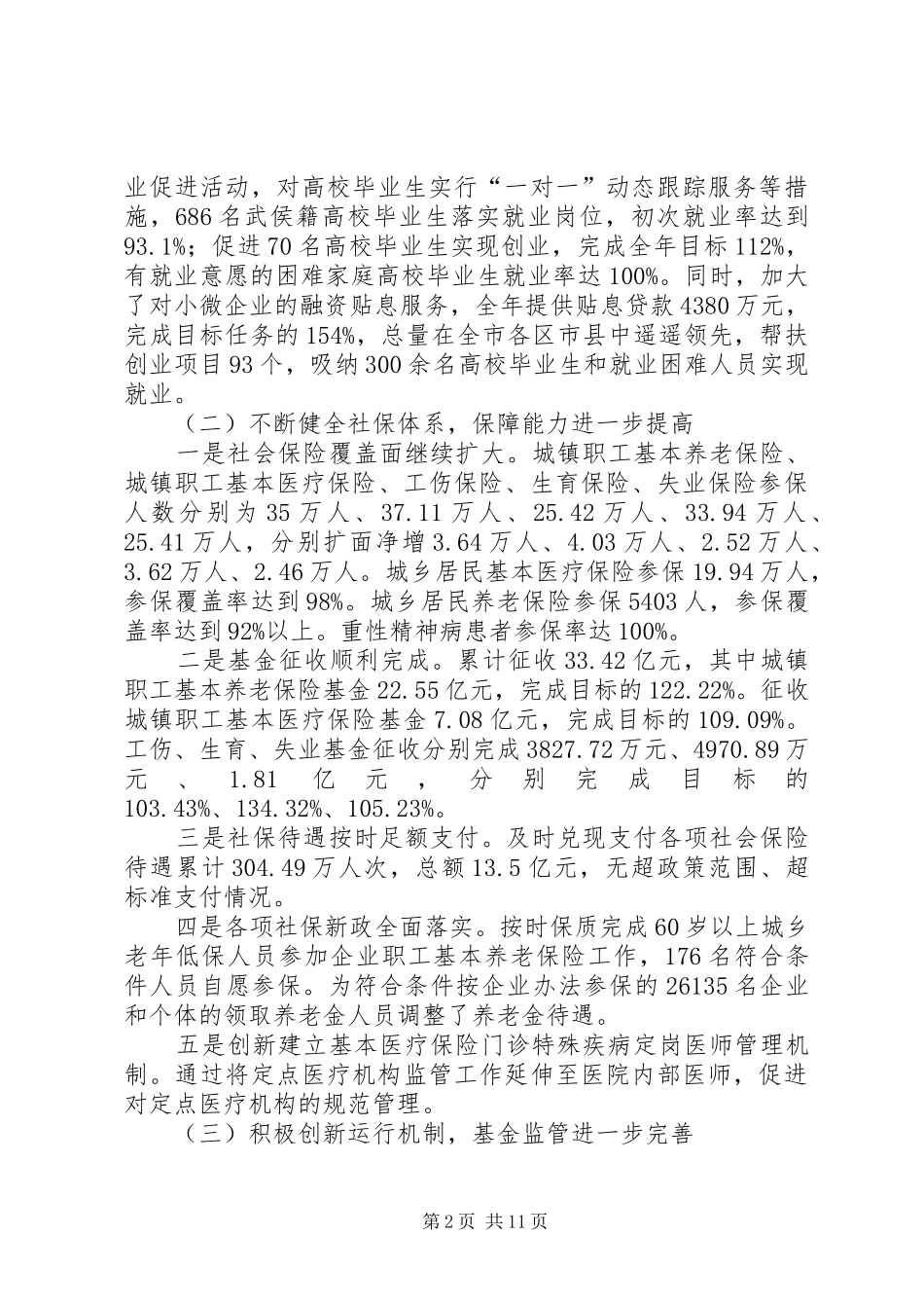 区人力资源和社会保障局工作总结报告 _第2页