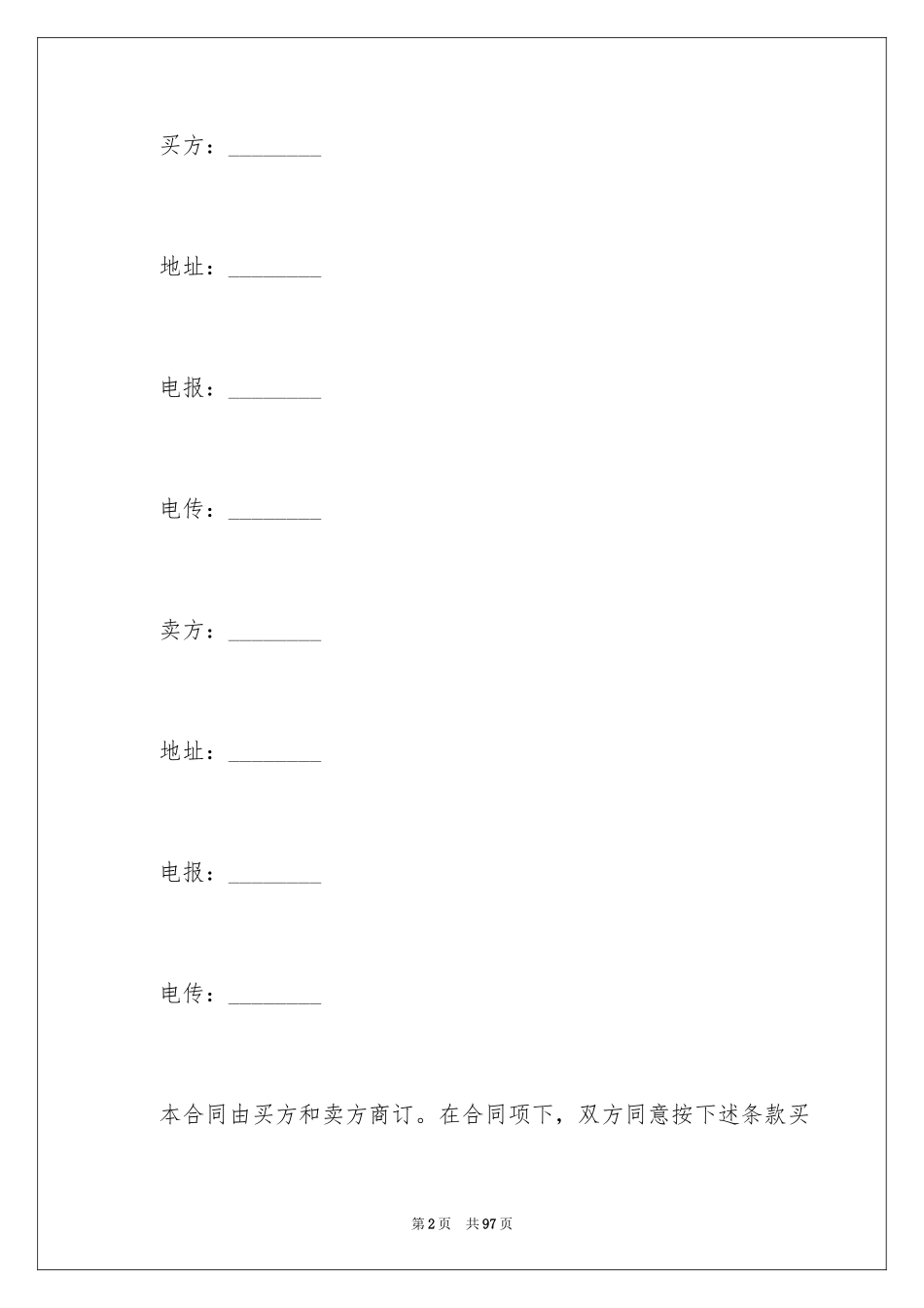 2024买卖合同_1211_第2页