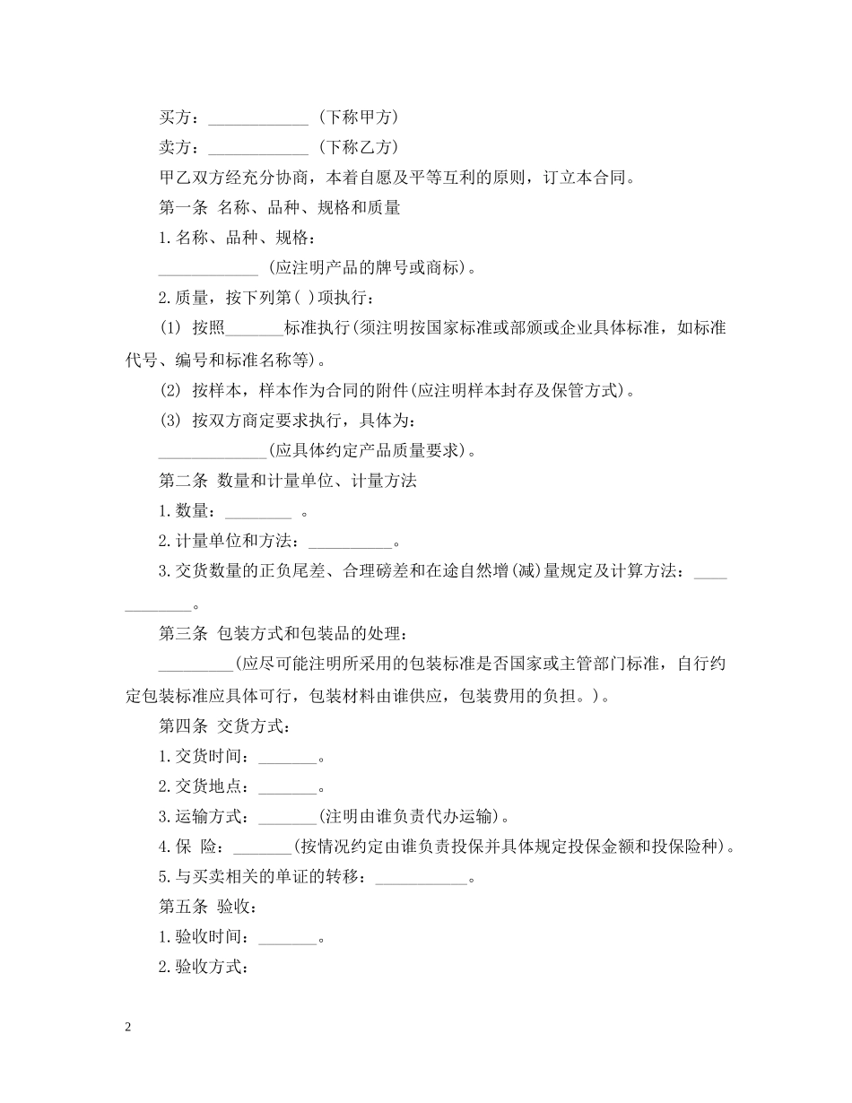 商品买卖合同范本2 _第2页