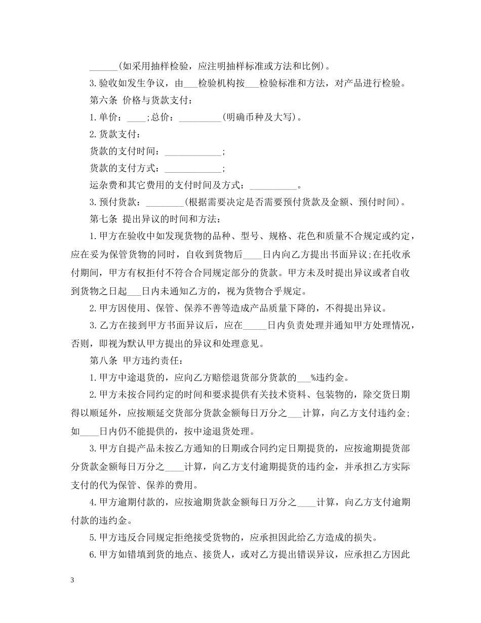 商品买卖合同范本2 _第3页