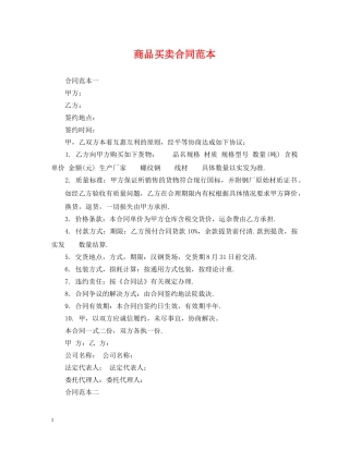 商品买卖合同范本2 