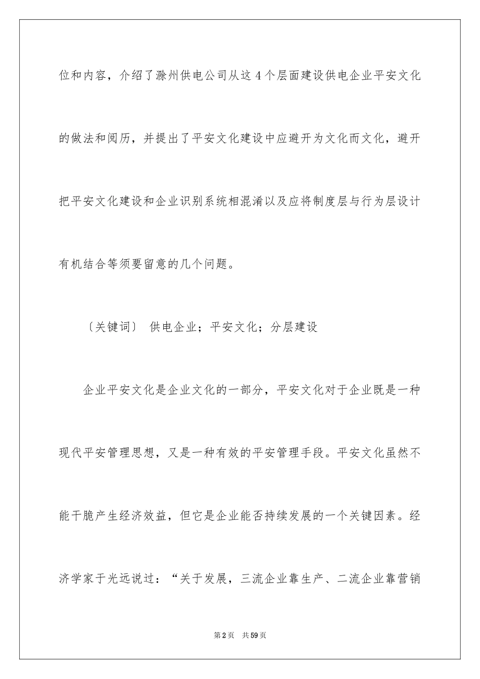2024企业文化建设方案_6_第2页