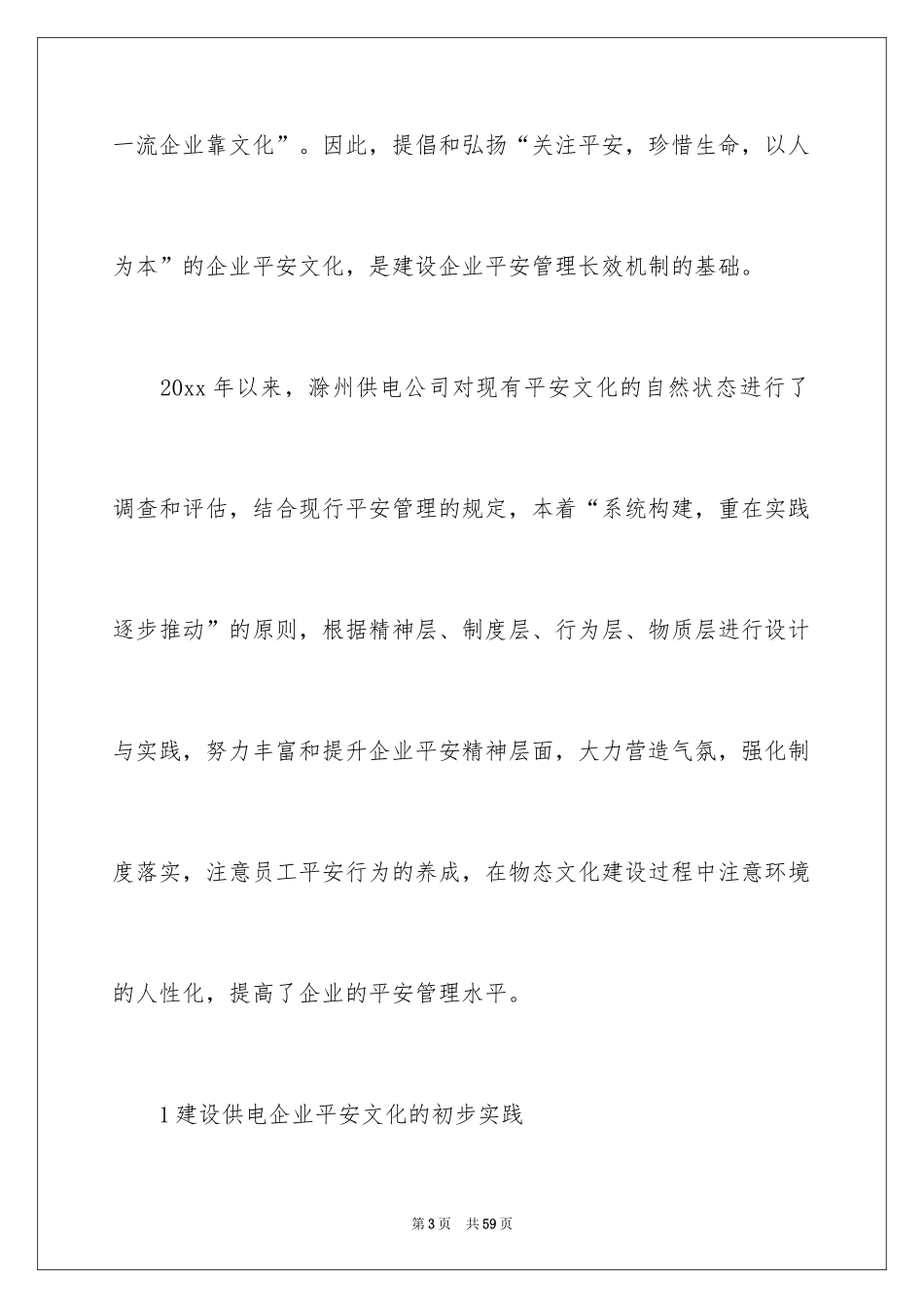 2024企业文化建设方案_6_第3页