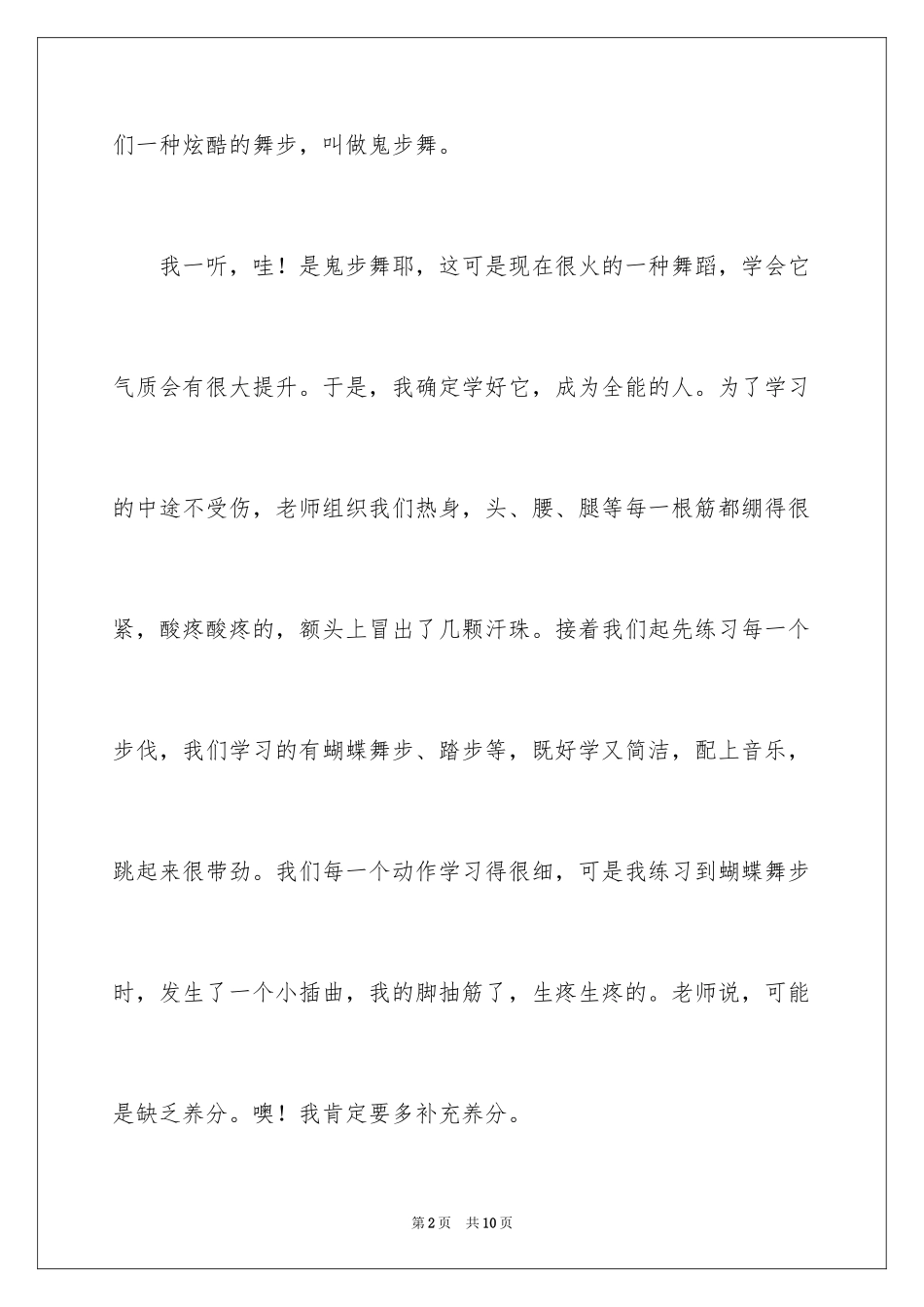 2024学跳舞日记_第2页